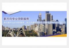 新方向金融信贷