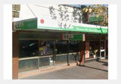 湖南人 Chairman Mao Chinese Restaurant