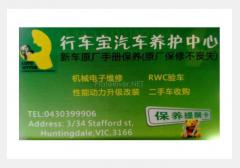 行车宝汽车养护