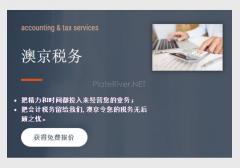 澳京会计师事务所