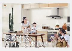 方太智能升降油烟机