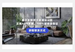 澳洲华人连锁清洁 搬家公司 | 提供各类清洁服务 搬家服务‎