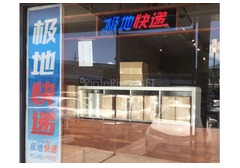  极地快递（霍巴特）