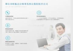 墨尔本昕航会计师事务所